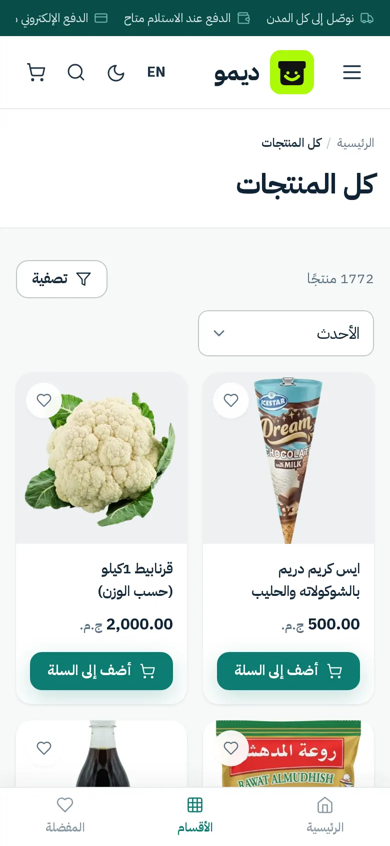 صورة من تطبيق العميل