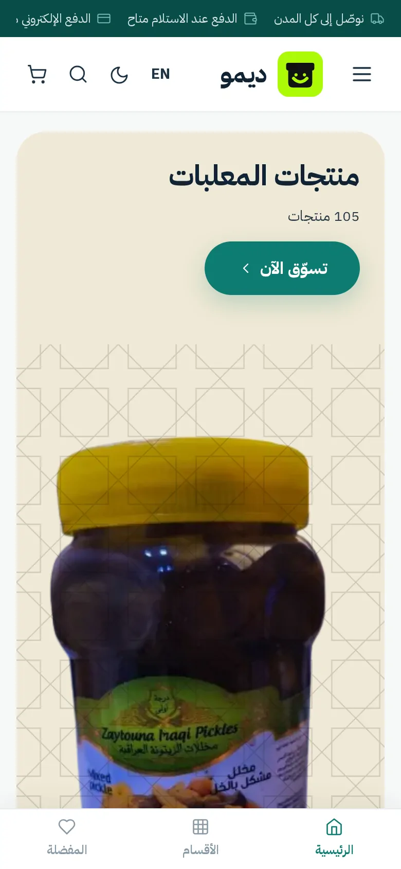 صورة من تطبيق العميل